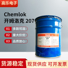 207胶黏剂 灰色液体耐高温热硫化底胶 丁腈橡胶粘合剂