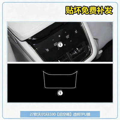 Suitable for 27 models of Volvo ES90: rear air conditioning screen film, center console vent film, and car interior protection film (Car interior film) - 27-volvo-es90-models-rear-air-conditioning-screen-high-definition-tpu-film