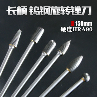 Lengthened 150mm hardness alloy tungsten steel rotary file A cylindrical D ball head-shaped electric metal grinding head