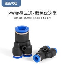 ��ӿ��ٽ��^PW8-6׃��Y��ͨ 6-4mm���10-8 12-10�����z���ֱ��