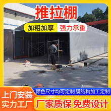推拉棚户外移动推拉棚大型仓库伸缩活动棚过道悬空推拉篷制作供应