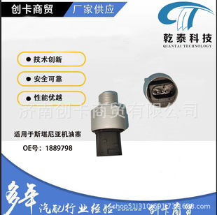 卡车配件跨境适用于斯堪尼亚1889798机油塞-阿里巴巴