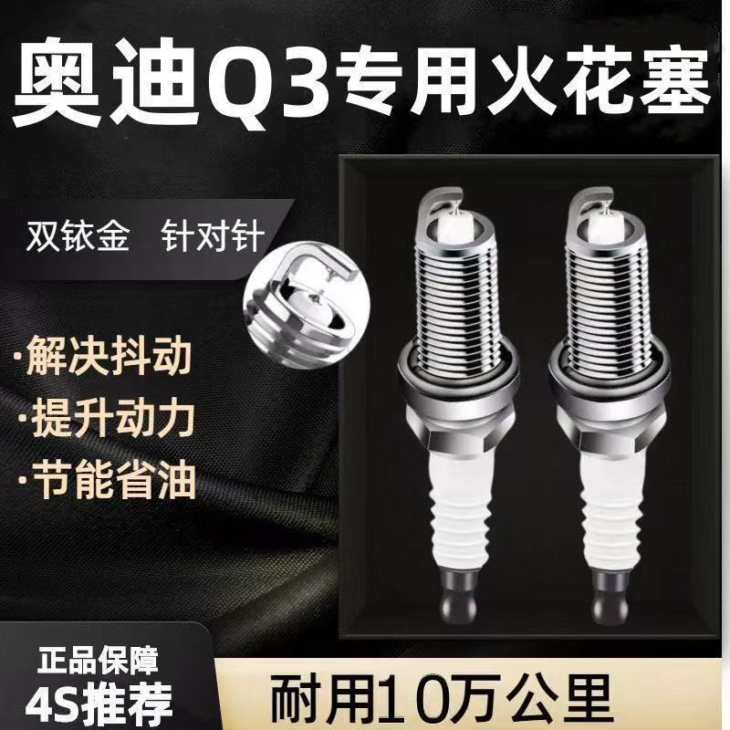 Suitable for Audi Q3, Original Spark Plugs for 13/15/16/17/18/19 Models, 2.0T/1.4T Original Dual Iridium Suitable for Audi Q3, Original Spark Plugs for 13/15/16/17/18/19 Models, 2.0T/1.4T Original Dual Iridium