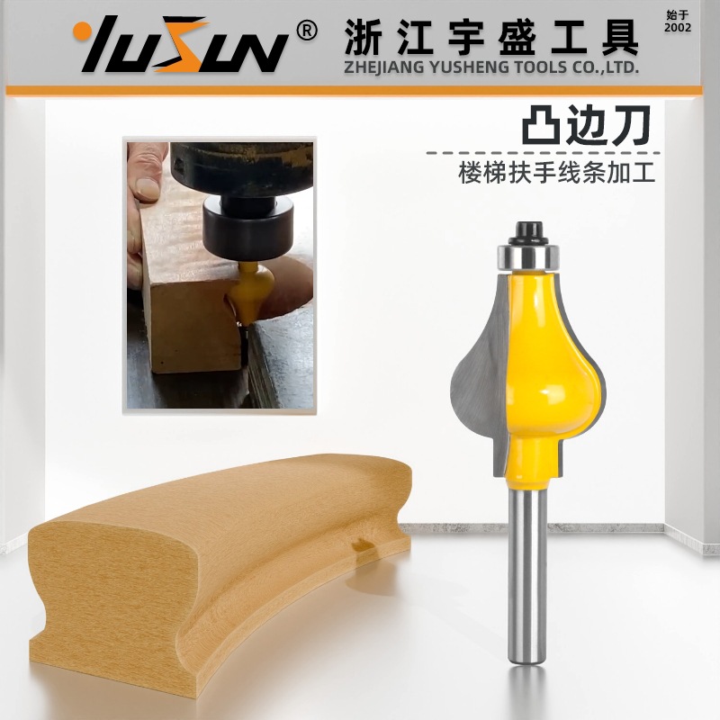 宇盛铣刀凸边刀扶手刀瓶芦型线刀木工铣刀楼梯扶手刀成型刀花边刀