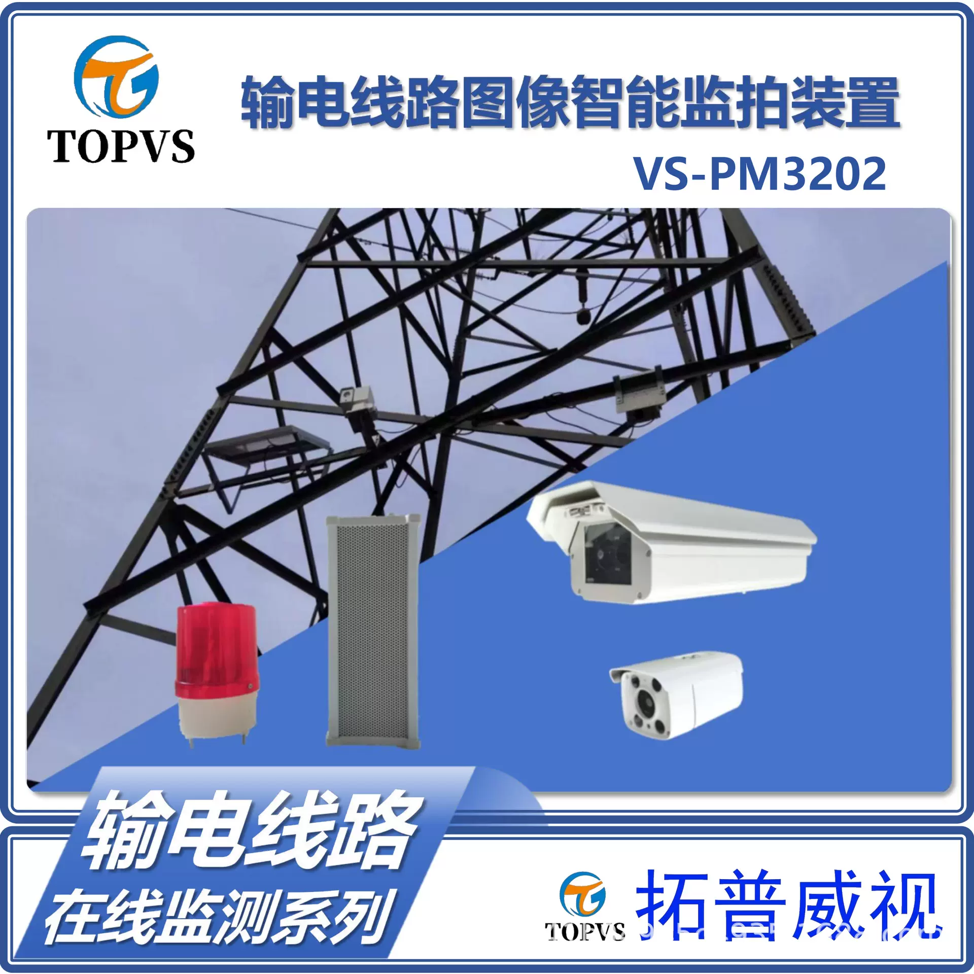 输电线路图像监拍装置  图像智能监拍定时监拍  静默视频装置