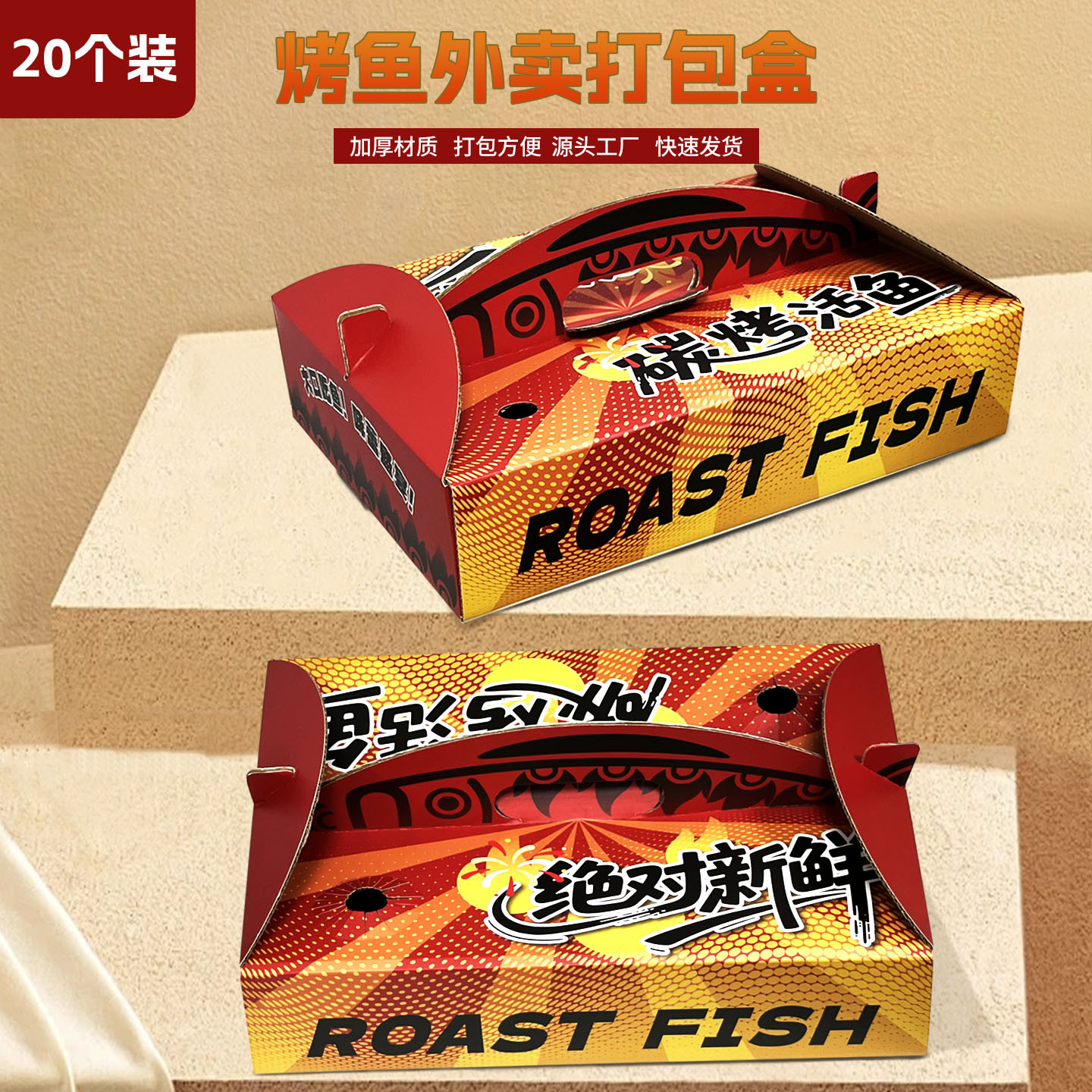 烤鱼外卖打包盒加厚瓦楞盒一次性商用纸包鱼手提包装盒工厂