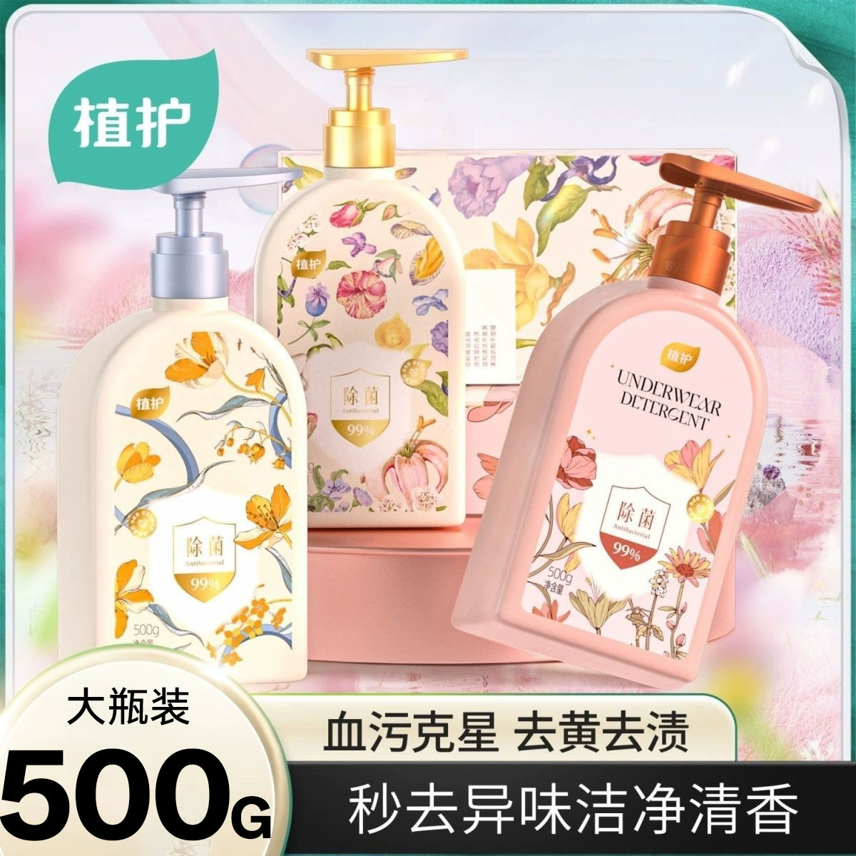 Посадка нижнего белья Стиральный моющее средство 500 г * 3 бутылки многокомпонентного комбинированного средства для стирки духов дезактивации и дезактивации