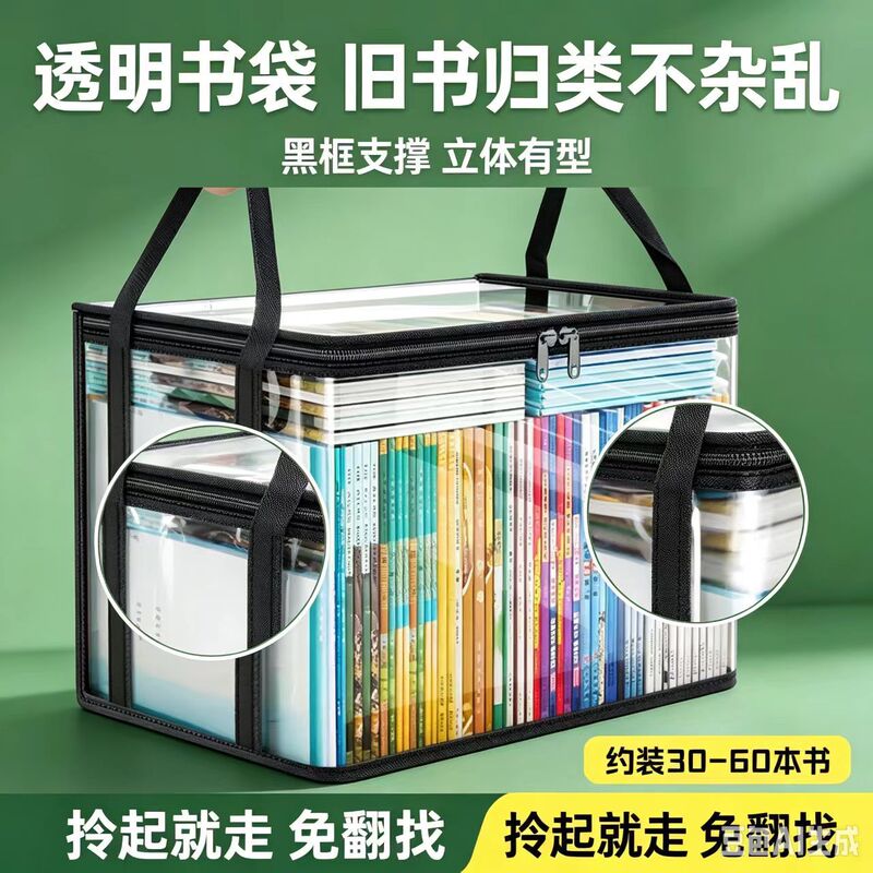 Large-Capacity Old Book Storage Box, Book Organizing Tool, Student Dormitory Bookshelf Book Bag, Transparent Moisture-Proof and Dust-Proof Bag Large-Capacity Old Book Storage Box, Book Organizing Tool, Student Dormitory Bookshelf Book Bag, Transparent Moisture-Proof and Dust-Proof Bag