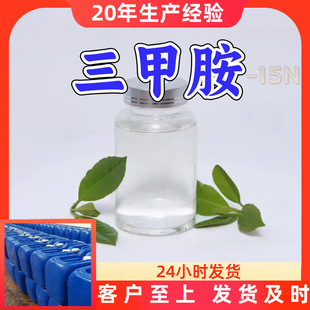Trimethylamine-15N Large Quantity Discount 20 Years of Production Experience 99% Content Multi-Purpose 108451 -51-0 Shanghai