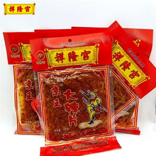 祥隆宫京王大辣片138g*5袋/10袋装 老式辣条儿时怀旧辣片手撕豆皮