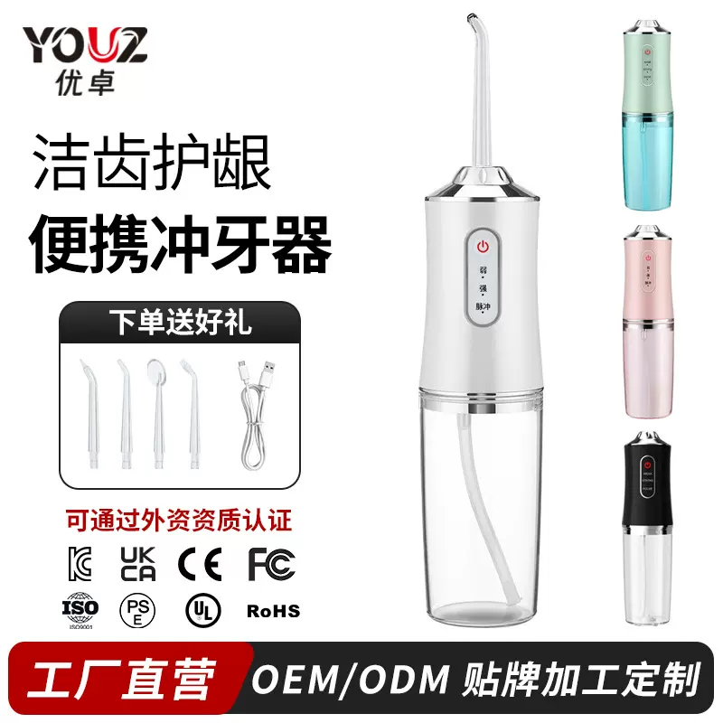 跨境定制电动冲牙器便携式家用洗牙器水牙线洁牙口腔冲洗器大冲力
