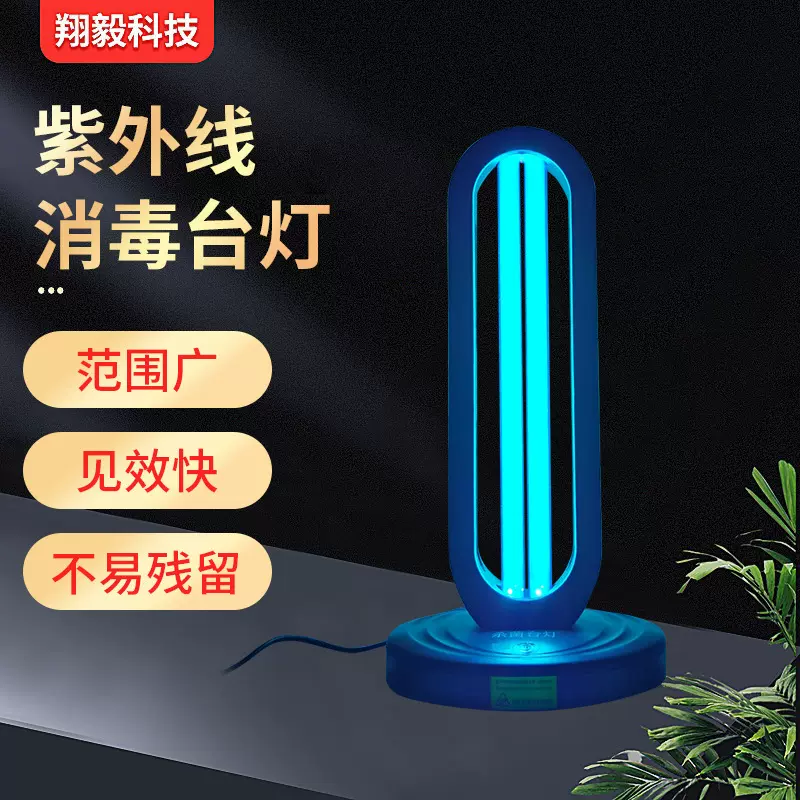 厂家直销紫外线消毒台灯家用室内可移动台式幼儿园灭菌紫光灯除螨