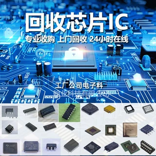 回收芯片IC 通信芯片模块电子呆料库存 回收工厂集成电路电子IC