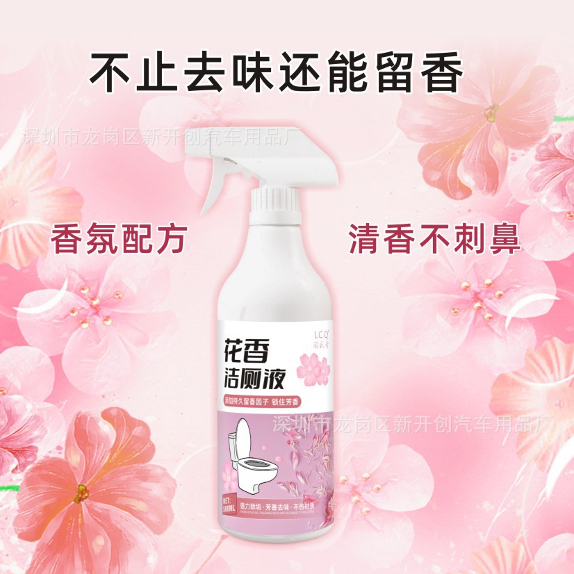 花香洁厕液1_5.JPG