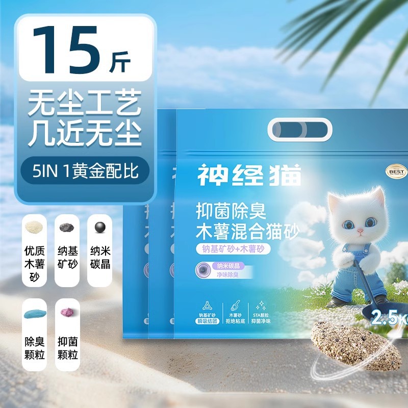 Gato, antibacteriano y desodorizante, mezcla de tapioca, arena para gatos, fondo antiadherente, bentonita, arena para gatos, grupos de polvo bajo, suministros para gatos para mascotas
