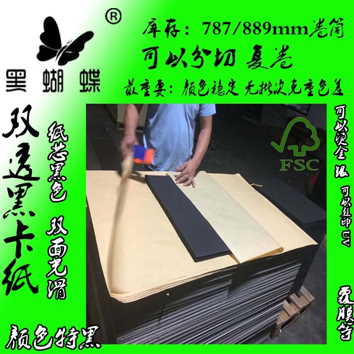 电声200克纯木浆黑卡纸 黑卡厂家双面黑卡纸 生产300g相框黑卡纸