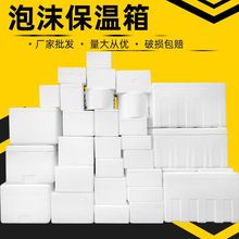 【包邮】泡沫箱快递生鲜保温箱水果蔬菜云仓冷鲜肉冻货加厚箱