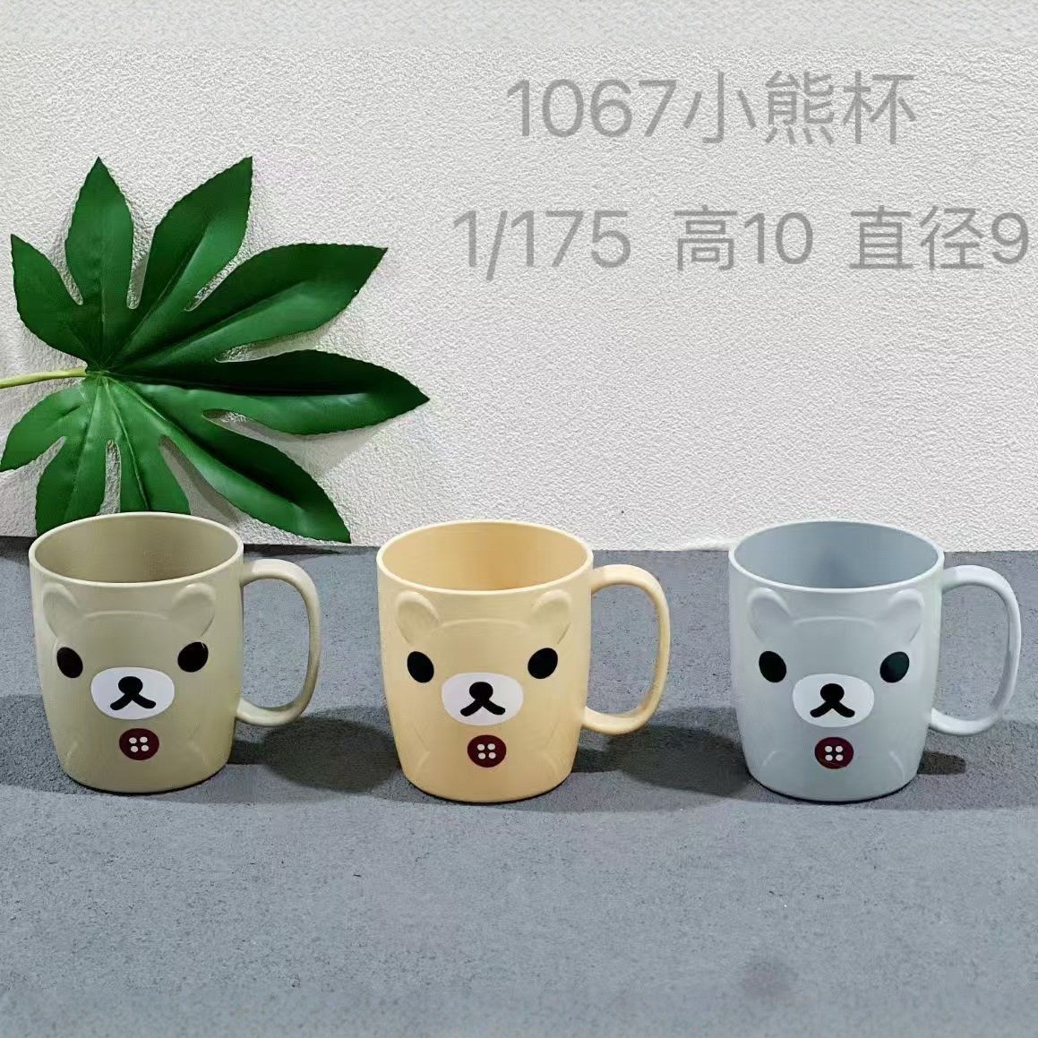 1067小熊杯