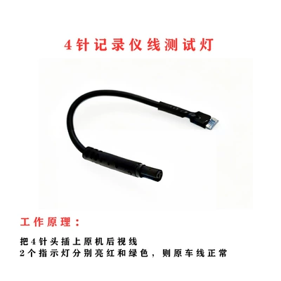 Car-mounted 4-pin dashcam camera simple circuit voltage test light car wiring connection operation (Other Car Video) - 4-pin-recorder-camera-simple-test-light