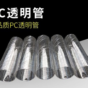 Factory Direct large diameter high transparent polycarbonate tube transparent plastic tube packaging gift pc transparent tube