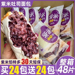 紫米サンドイッチトーストパン朝食全箱学生の健康で栄養価の高いチーズ食事代替品満足スナック