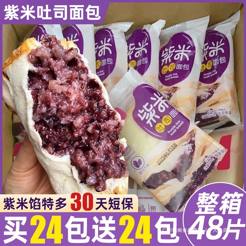 紫米サンドイッチトーストパン朝食全箱学生の健康で栄養価の高いチーズ食事代替品満足スナック|undefined