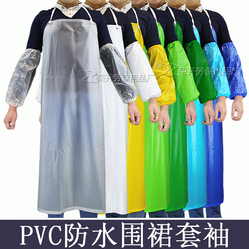 pvc围裙 防油耐磨用厨房渔业水产塑胶工业无袖防污劳保套袖|ru