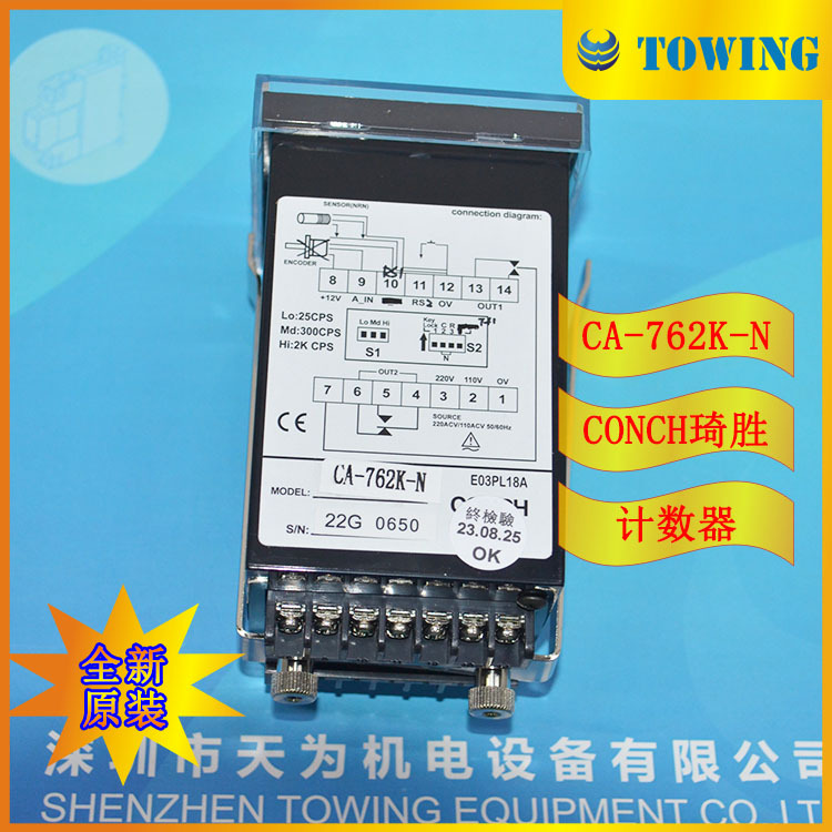 【实物拍摄】台湾琦胜CONCH计数器CA-762K-N