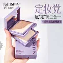 DMDN空气柔焦蜜粉饼双层粉饼干粉湿粉柔焦定妆补妆哑光雾面学生党