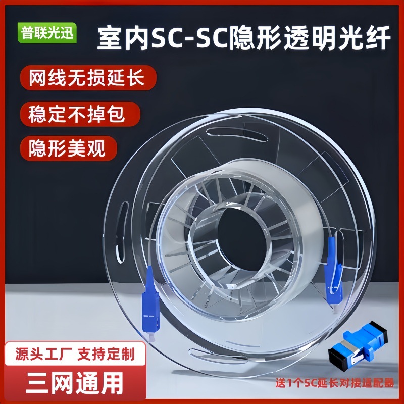 室内透明隐形光纤跳线家用fttr全屋组网SC单模单芯网线光猫延长线
