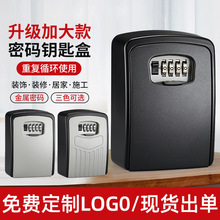 加大装修密码钥匙盒民宿壁挂工地防盗门口猫眼盒子工程密码锁批发