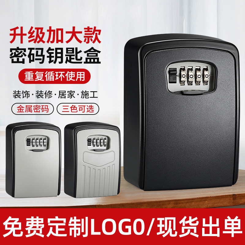 加大装修密码钥匙盒民宿壁挂工地防盗门口猫眼盒子工程密码锁批发