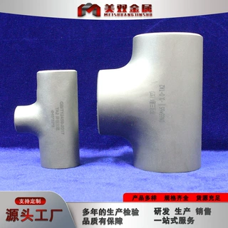 美双金属厂家现货供应等径钛三通异径规格全来电钛合金耐腐蚀纯钛