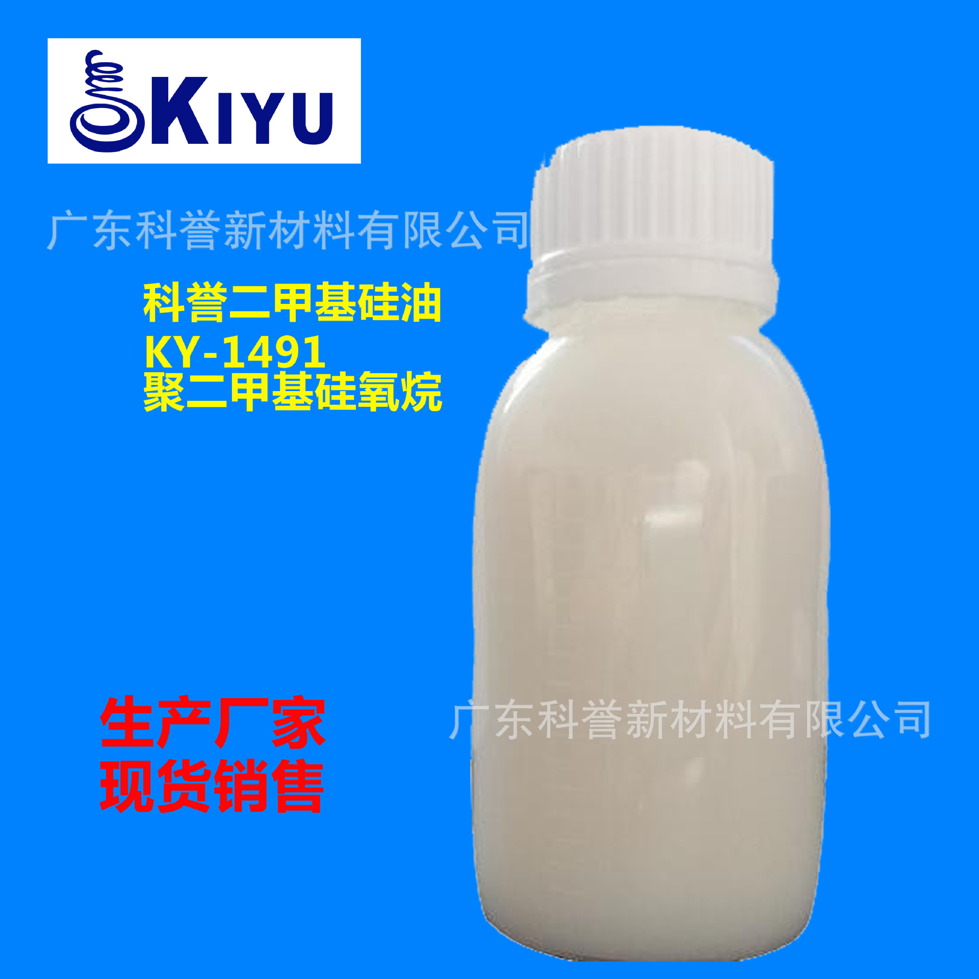 KIYU科誉-1491聚二甲基硅氧烷纳米小粒径硅油皮革柔润顺光滑亮剂