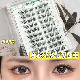 人气款小纱幔免胶假睫毛卷翘无辜感随取随用灵动双眸柔软舒适百搭