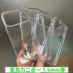 Apple 17pro 透明シェル iPhone16/15pro 厚さ 1.5mm 高透明接着剤シェル溝クリーム接着剤に適しています。