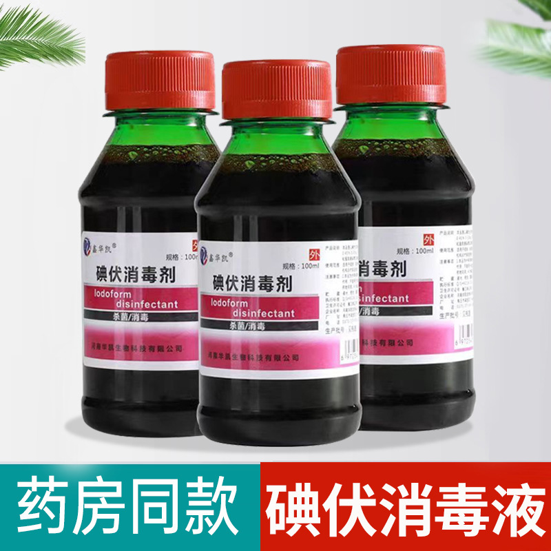 鑫華凱医療用ヨウ素ボルト消毒液100ml傷口洗浄殺菌消毒剤ヨウ素酒複合ヨウ素チンキ|undefined
