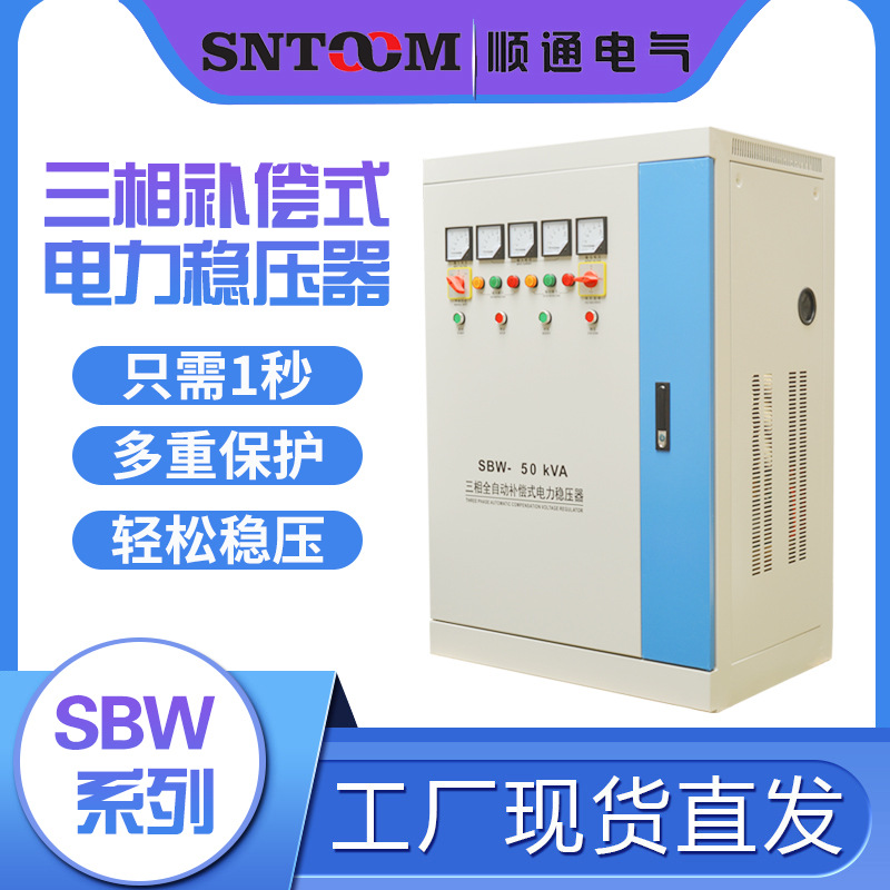 三相稳压器380V大功率全自动交流补偿式电力稳压电源200KW 100KVA