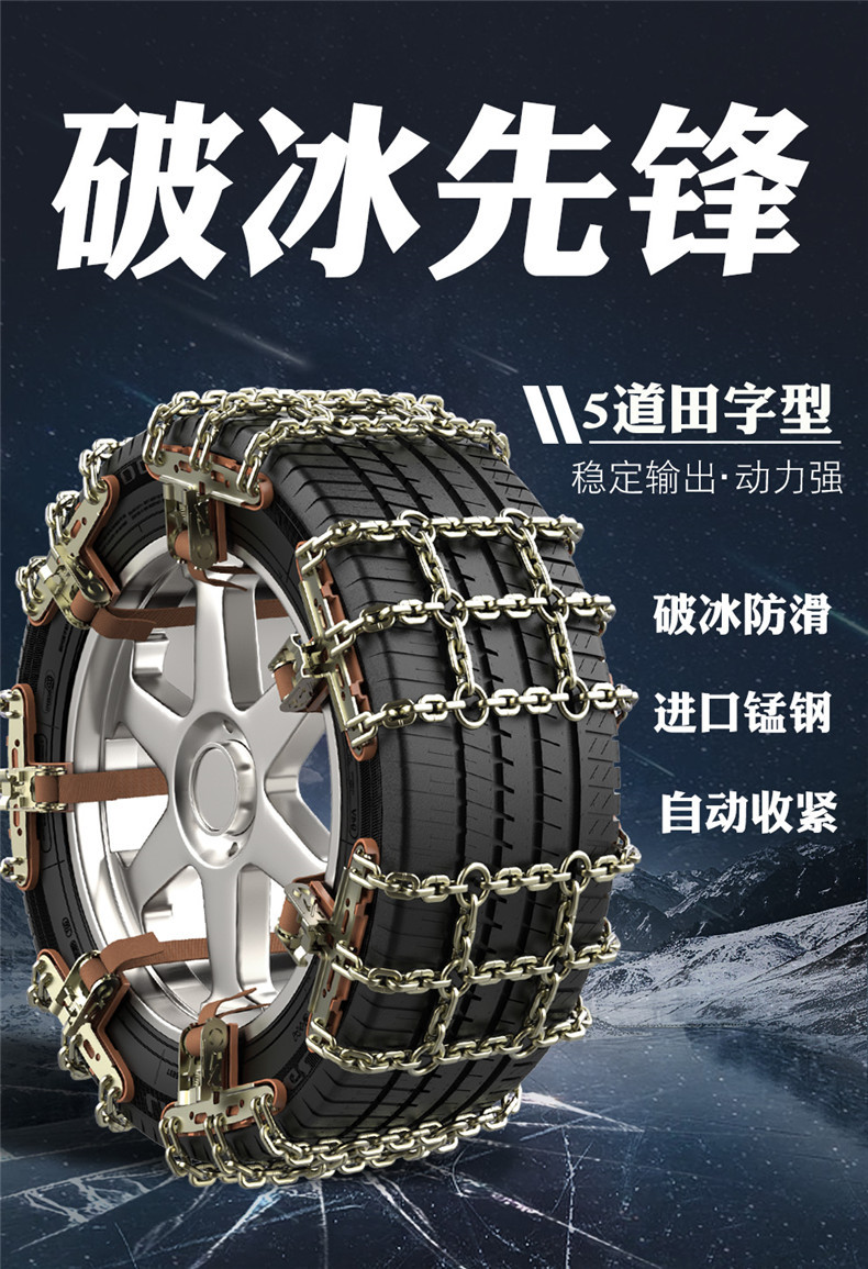 Car tire anti-skid chains, manganese steel cross-shaped snow chains, universal anti-skid ice-breaking chains for cars and SUVs
