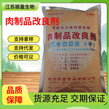 恒世 肉制品改良剂复配水分保持剂复合磷酸盐3号肉制品改良保水剂
