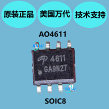 �����f��AO4611оƬ��SOIC8���b������γ�ˮƽ�Ƅӵĸ߉����_�P