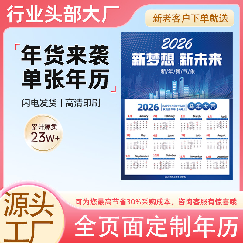 年历海报设计印刷2026广告单张年历挂历年历制作印刷年画批量印刷