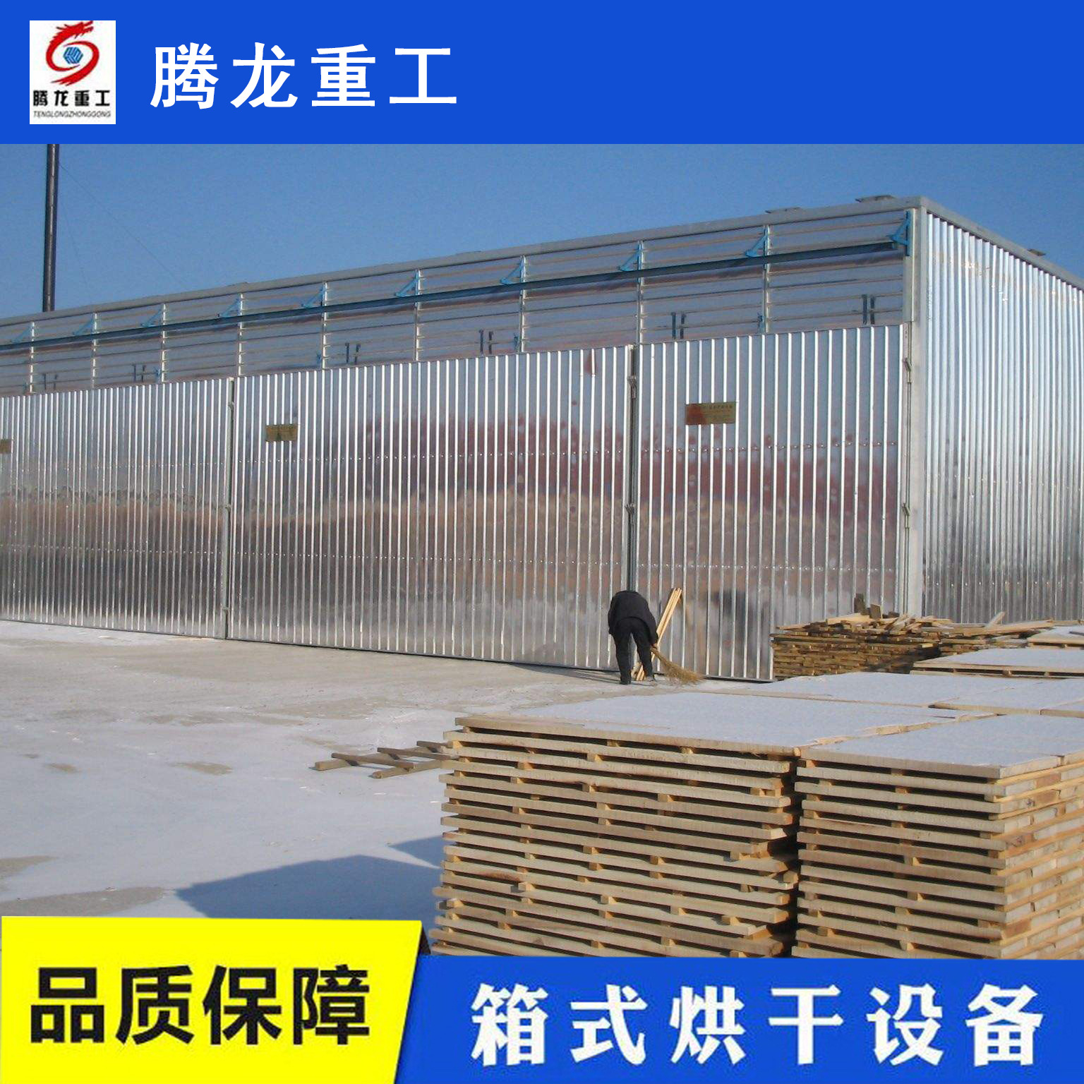 全铝合金木材干燥箱 全自动木材烘干箱 蒸汽烘干机