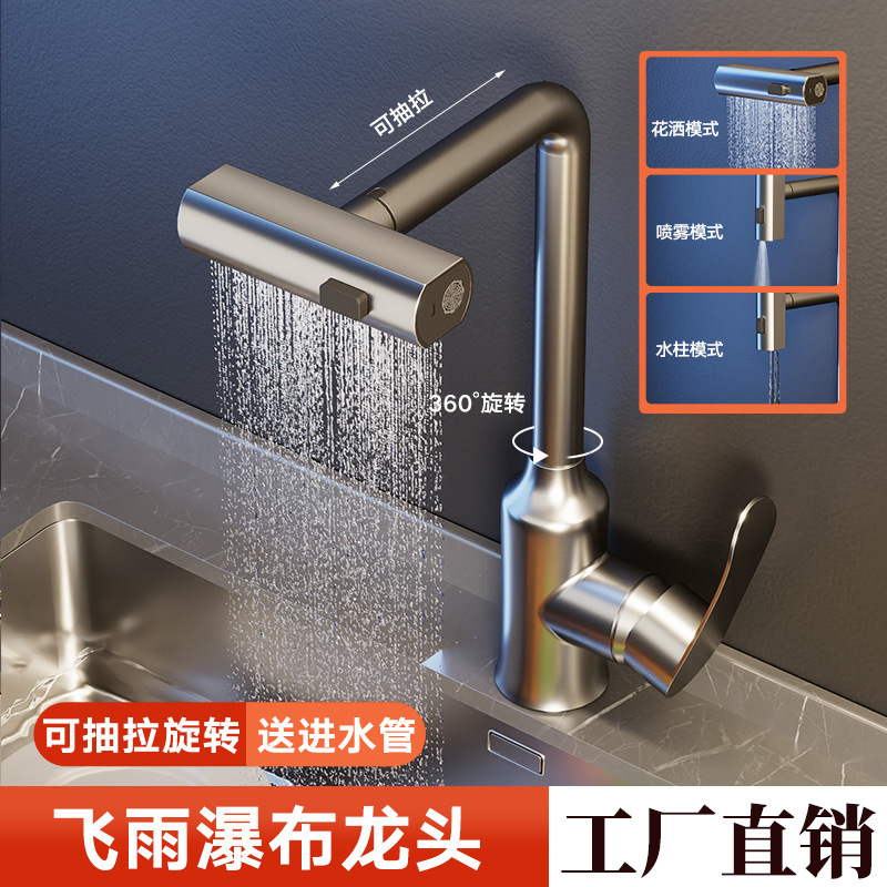 Kitchen faucet pull-out type Feiyu waterfall cold and hot vegetable basin sink multi-functional two-in-one splash-proof water