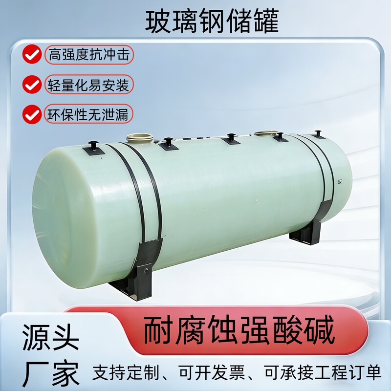 Fiberglass Chemical Storage Tanks, Horizontal and Vertical Hydrochloric Acid Tanks, Drinking Water Tanks, Fermentation Tanks, Fire Water Storage Tanks