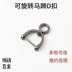 金属汽车钥匙扣8字型马蹄金属钥匙扣可拆组合挂件挂腰饰品