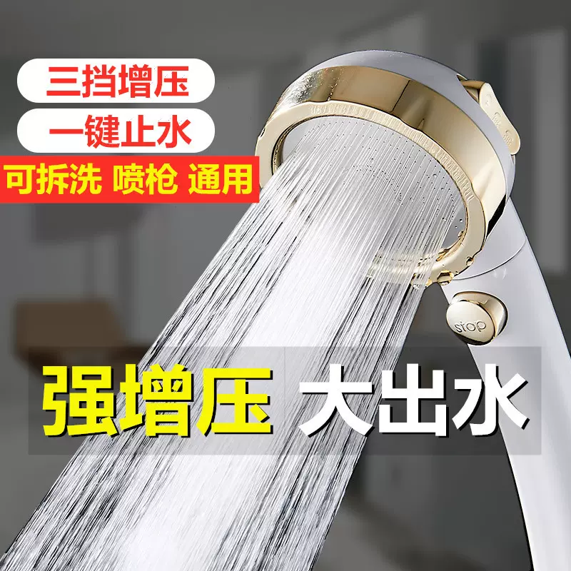 增压花洒淋浴喷头手持家用加压花沙浴室莲蓬头白金三档轻奢风格
