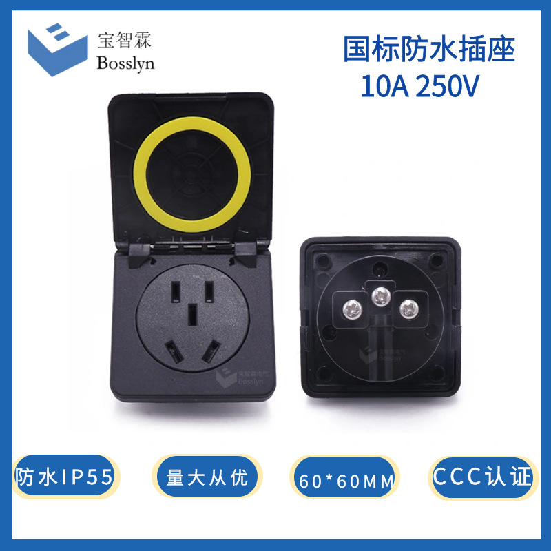 IP55防水等级国标五孔防水插座 60*60 国标防水插座 10A 250V