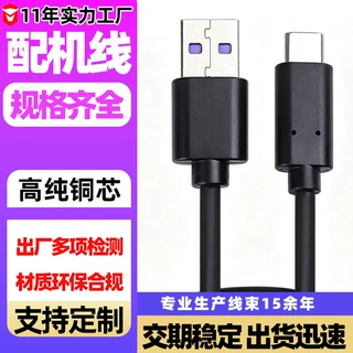 USB手机快充type-c配机线2.0快充电线type-c定制线pvc双头充电线