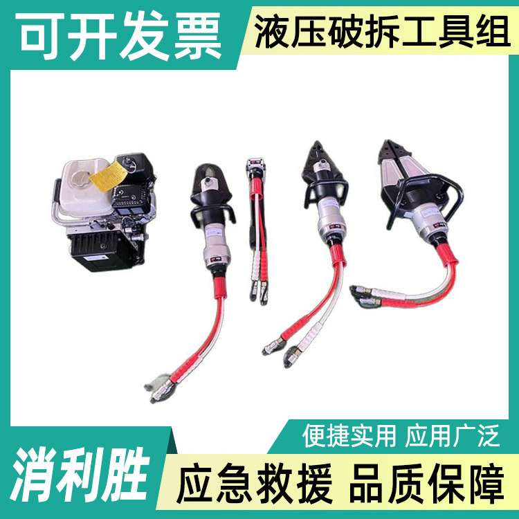 地震地质灾害救援类装备消防应急液压破拆工具组便携式剪切扩张器
